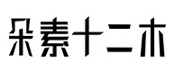 孟连30